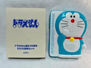 平成17年　ドラえもん誕生35周年　貨幣セット　造幣局　ミントセット