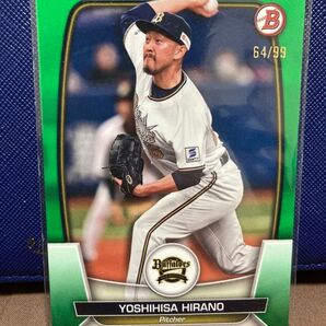 【美品】Topps Bowman 2023 オリックス・バファローズ 平野佳寿 99枚限定 グリーンフレーム 緑