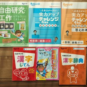 実力アップチャレンジ4年生_挑戦コース4～9月号★夏の宿題ばっちりブック3年生★3年生4年生マンガ漢字辞典★言葉じてん500