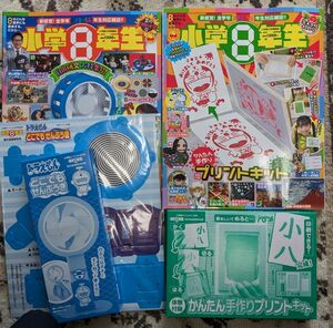 【未使用、付録付】小学8年生_2023年夏の自由研究号、2024年年末年始特別号★小学館の学習雑誌★2冊セット【送料無料】