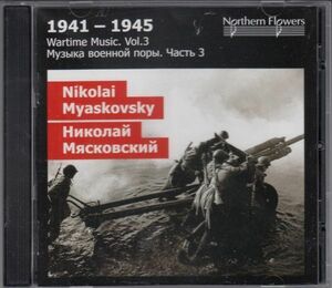 [CD/Northern Flowers]ミャスコフスキー:交響曲第24番Op.63&交響曲第25番Op.69/A.ティトフ&サンクト・ペテルブルク国立音楽院交響楽団