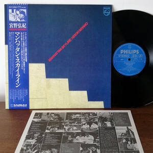 ★LP 【帯付】Hiroki Miyano - 宮野弘紀 - / Manhattan Skyline '81 JPN 日本盤_Philips 27PJ-1