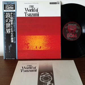 ★LP 【帯付】鼓の世界 -PCM録音による心の旋律- / The World of Tsuzumi （堅田喜三久）'75 JPN 日本盤_Denon WP-7007