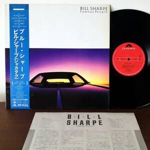 ★LP 【帯付】Bill Sharpe / Famous People - ブルー・シャープ '85 JPN 日本盤_Polydor 28MM 0425