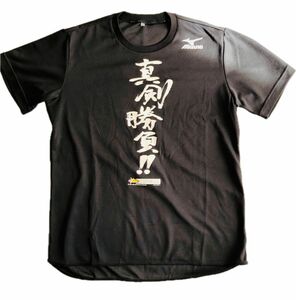 ミズノ　MIZUNO 真剣勝負　Tシャツ　黒