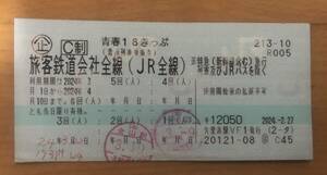 青春18きっぷ 2回　返却不要 レターパックライト送料込