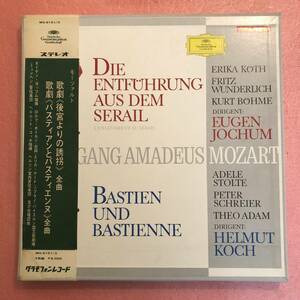 美盤 3LP 国内 帯付 モーツァルト 後宮よりの誘拐 バスティアンとバティスエンヌ オイゲン ヨッフム ヘルムート コッホ ミュンヘン管弦楽団