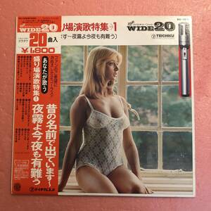 LP 国内盤 帯付 あなたが歌う盛り場演歌特集 1 美女ジャケ セクシージャケ ヌードジャケ エロジャケ CHEESECAKE