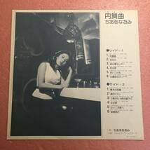 LP 国内盤 ちあきなおみ 円舞曲 わるつ_画像3