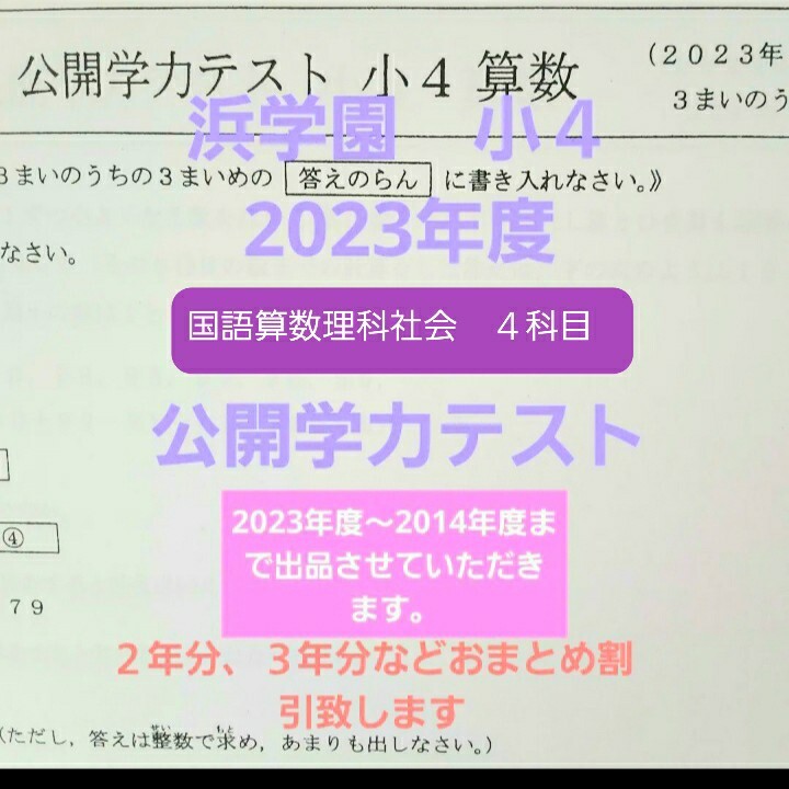 2024年最新】Yahoo!オークション -浜学園 公開テスト 小4の中古品 