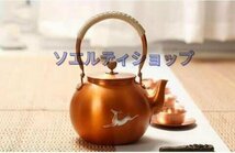 良い品質★紫銅壺★ 老鉄瓶 手作り復古銅壺 やかんを沸かす お茶の道具 鹿 提梁壺_画像2