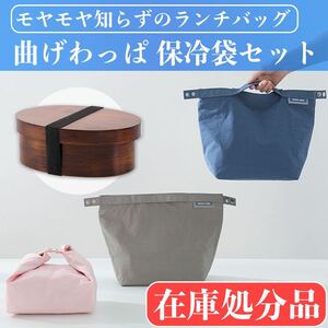 曲げわっぱ 漆塗り 弁当箱 保冷袋セット 弁当袋 一段 650ml ランチボックス 男性 女性 小判 木製