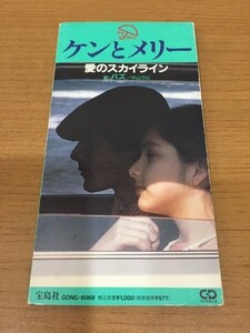 [ postage 160 jpy ]CMsongCD ticket .me Lee [ love. Skyline ]GONG-6068