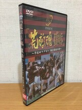 【送料160円】大学ラグビーDVD『荒ぶる魂復活 早稲田ラグビー 再び最強の時』TBSD-0015_画像1