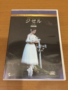 【送料160円】DVD 英国ロイヤル・バレエ団『ジゼル』全2幕 2006年1月収録 TDBA-5094