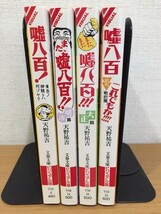 【送料160円】天野祐吉『嘘八百!』シリーズ まとめて4冊セット 文春文庫ビジュアル版 [明治篇][大正篇][昭和戦前篇]_画像3