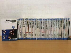 新書 講談社 ブルーバックス まとめて30冊セット [BLUE BACKS]