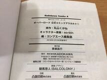 丸山くがね『オーバーロード』公式コミックアラカルト 全3巻+不死者のoh! 1～7巻 まとめて10冊セット 全巻初版本 [じゅうあみ]_画像5