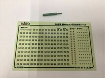 1円〜 ジャンク KATO Nゲージ 10-395 583系 特急形寝台電車 基本セット_画像3