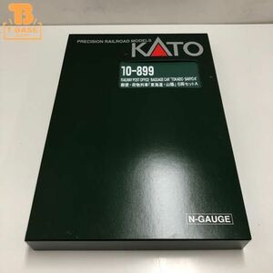 1円〜 ジャンク KATO Nゲージ 10-899 郵便・荷物列車「東海道・山陽」6両セットA