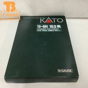 1円〜 ジャンク KATO Nゲージ 10-484 153系 「新快速」高運転台 6両セット