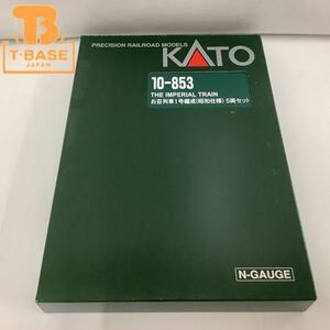 1円〜 動作確認済み KATO Nゲージ 10-853 お召列車1号編成(昭和仕様) 5両セット