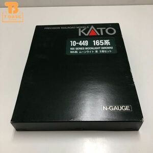 1円〜 動作確認済み KATO Nゲージ 10-449 165系 ムーンライト 茶 3両セット