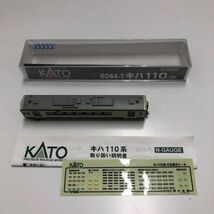 1円〜 ジャンク KATO Nゲージ 3021-3 EF81 北斗星、3023-1 EF64 1000 一般色、6044-1 キハ110-100 3両セット_画像6