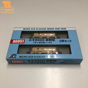 1円〜 マイクロエース Nゲージ A6851 ホキ6600 前期型(サッポロビール) 2両セット