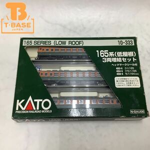 1円〜 ジャンク KATO Nゲージ 10-333 165系(低屋根)3両増結セット