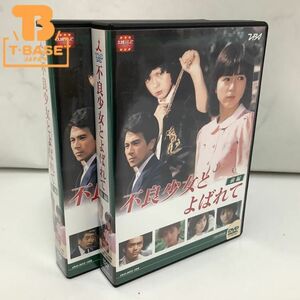 1円〜 不良少女と呼ばれて　前編後編　DVD