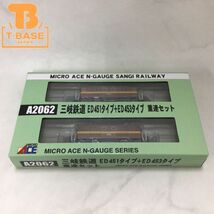 1円〜 動作確認済み マイクロエース Nゲージ A2062 三岐鉄道 ED 451タイプ ＋ ED 453タイプ 重連セット_画像1