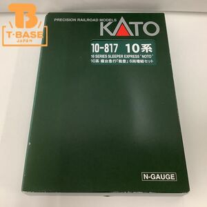 1円〜 KATO Nゲージ 10-817 10系 寝台急行 「能登」 6両増結セット