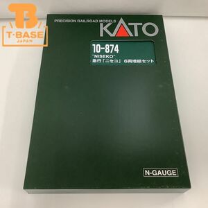 1円〜 動作確認済み KATO Nゲージ 10-874 急行 「ニセコ」 6両増結セット