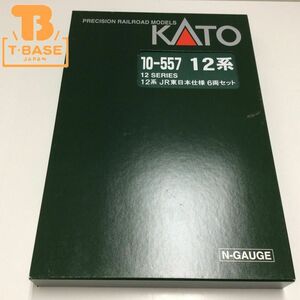 1円〜 動作確認済み KATO Nゲージ 10-557 12系 JR東日本仕様 6両セット