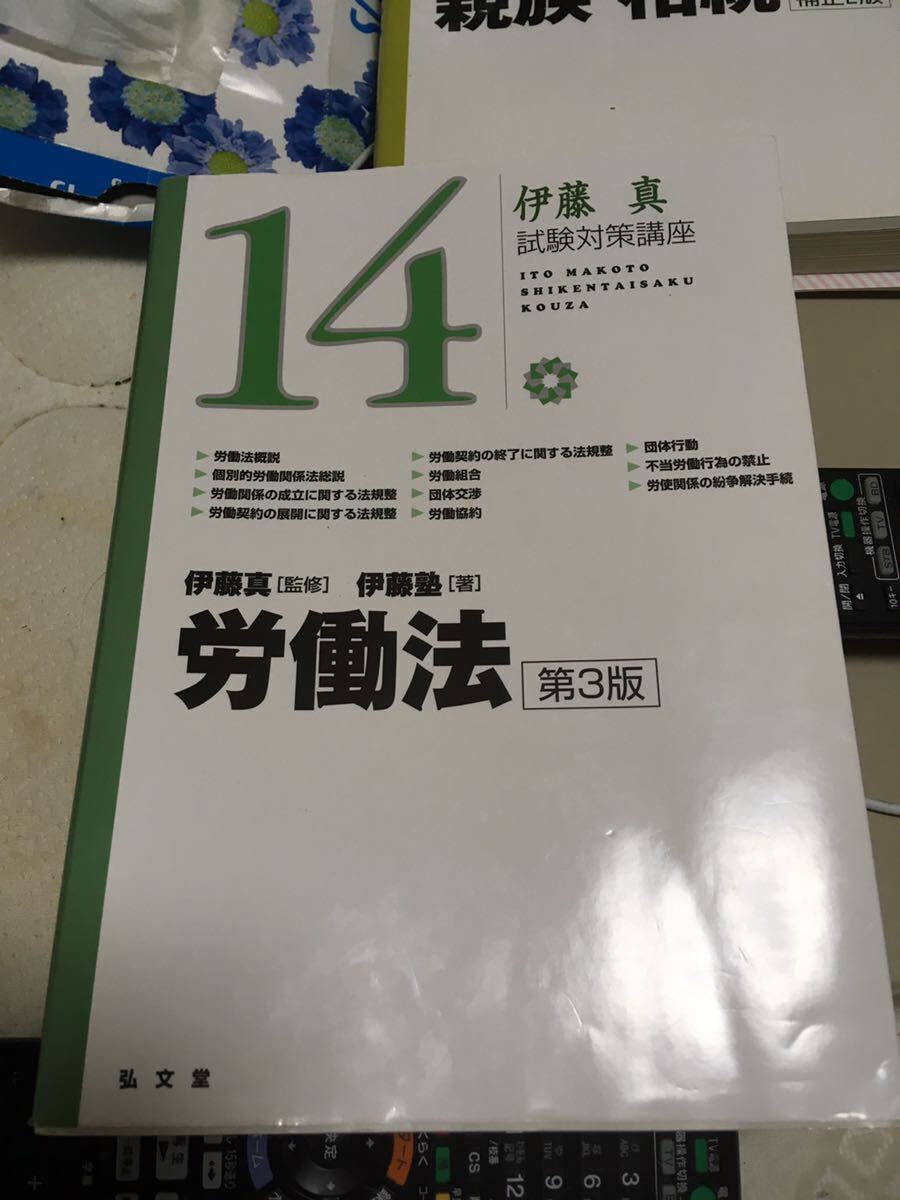 2024年最新】Yahoo!オークション -伊藤真試験対策講座の中古品・新品 