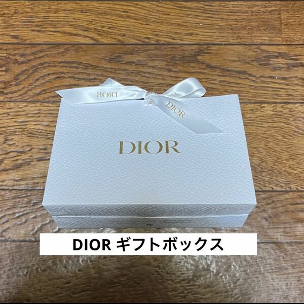 DIOR　ラッピング　ギフトボックス　ディオール