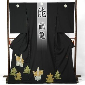 黒留袖　能　鶴亀　若松　長寿祈願　未仕立て 仮絵羽　京友禅　浜ちりめん　在庫保管品