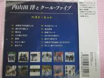 内山田洋とクールファイブ ベスト CD新品 歌詞カード付　長崎は今日も雨だった　そして、神戸　東京砂漠　2115_画像2