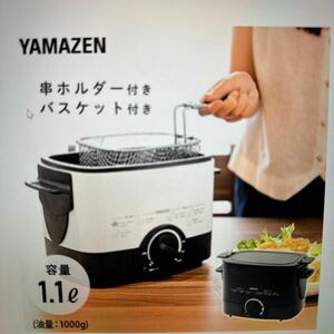 個人 売り切り フライヤー 揚げ物 山善 YAC-M121 ホワイト 未使用品