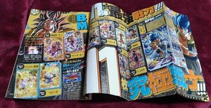 切り抜き スーパードラゴンボールヒーローズ 冊子 ドラゴンボール