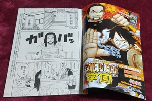 最強ジャンプ12月号 切り抜き ONE PIECE ワンピース ONE PIECE学園