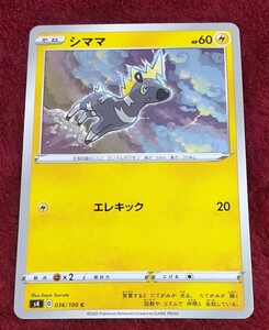 ポケモンカード シママ