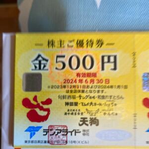 最新　お得です☆ テンアライド 天狗 株主優待券10000円分　☆普通郵便無料　有効期限2024年6月30日