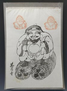 宗教版画/大黒天図「甚目寺」/護符(Ne101)