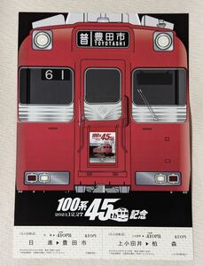 名鉄100系デビュー45周年 記念乗車券セット【缶バッジ付き】