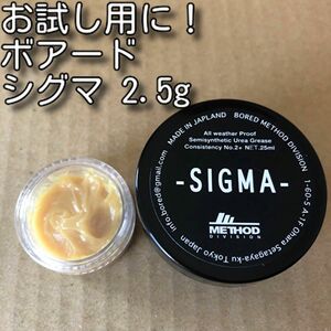 お試し用に！BOREDmethod SIGMA 2.5g