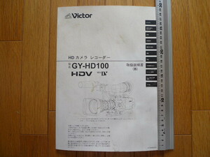  Victor HD camera recorder GY-HD100 manual 