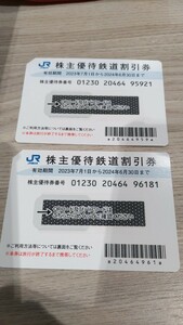 JR西日本株主優待・鉄道割引券2枚セット 2024年6月30日期限 