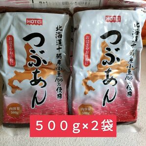 特売♪ホテイ　北海道十勝産小豆１００%！つぶあん５００ｇ×２袋